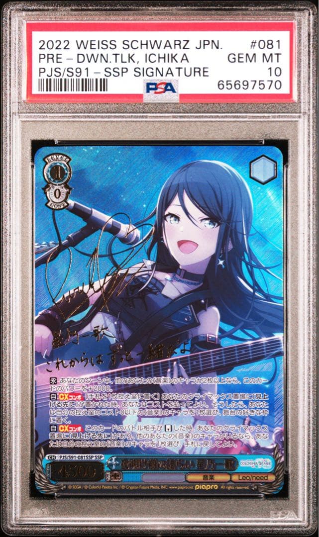 PSA10 夜明け前の語らい　星乃一歌　ssp