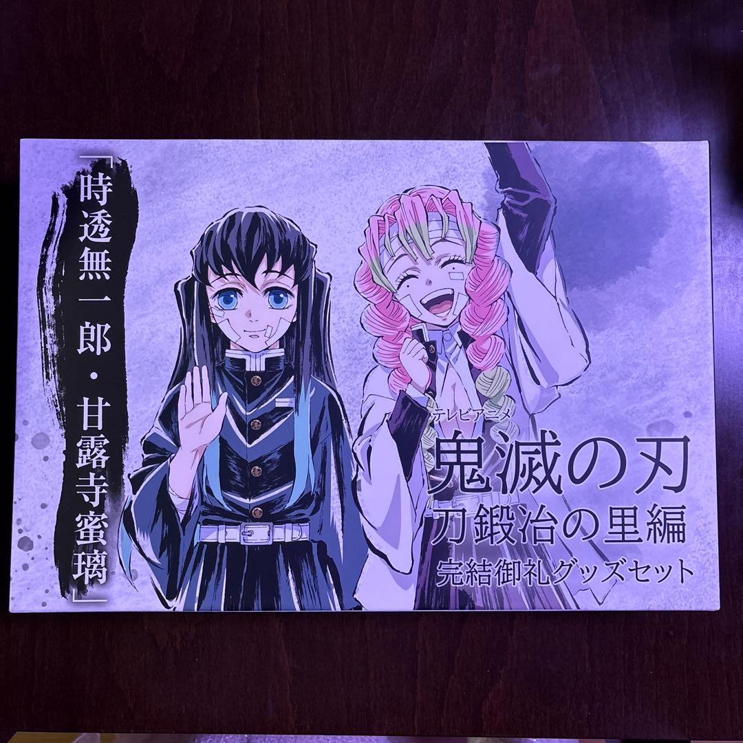 鬼滅の刃 刀鍛治の里編 完結御礼グッズ(色紙・原画集のみ)セット