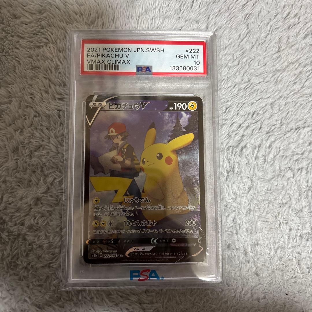 PSA10 ピカチュウV ＣSＲ 222/184 ポケモンカード
