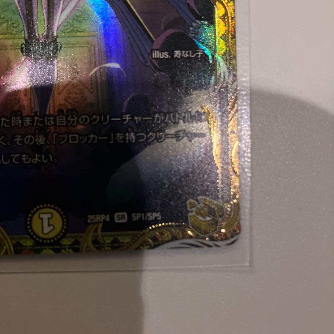 闘門の精霊ウェルキウス　金トレジャー　デュエマ