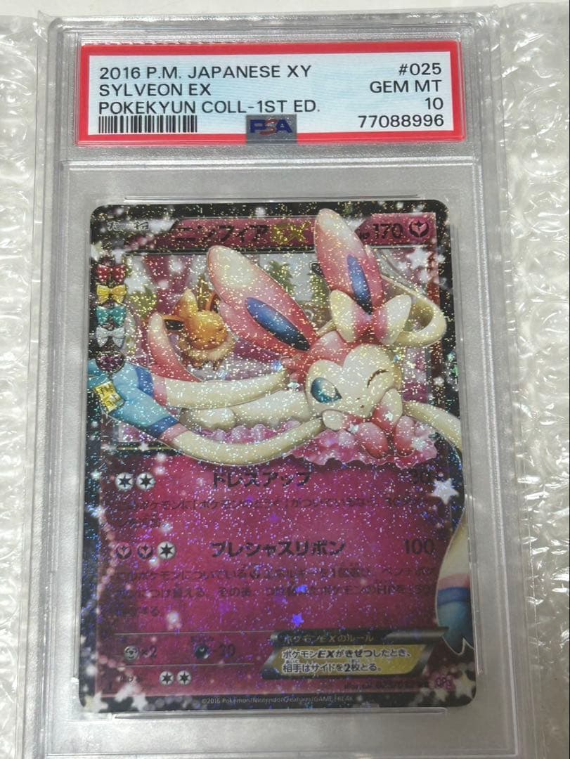 ニンフィアEX RR CP3 ポケキュンコレクション 025/032