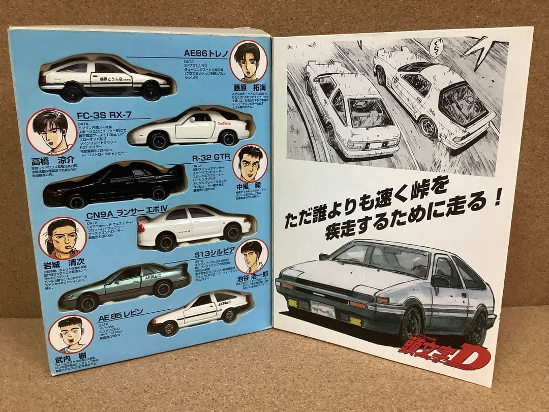 トミカ 頭文字D AE86 コミックトミカ Vol.1 プレミアムAE86トレノ