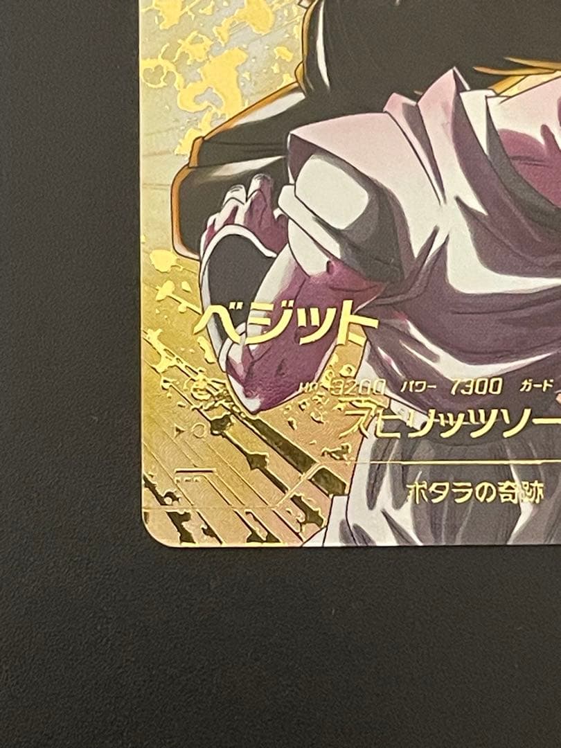 SDV7-019 GDR☆ ベジット