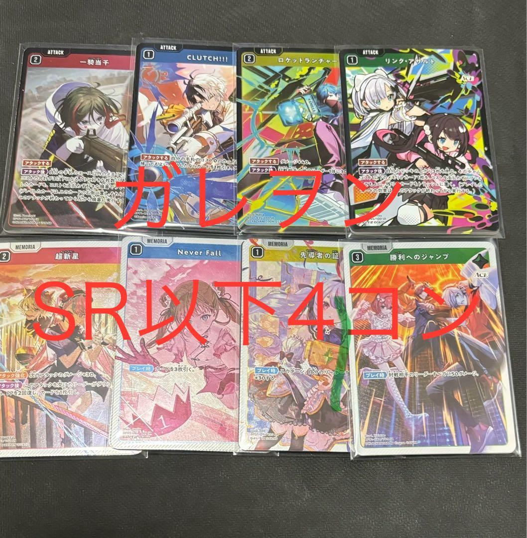 Xross Starsクロススターズ　1弾　SR以下4コン　①