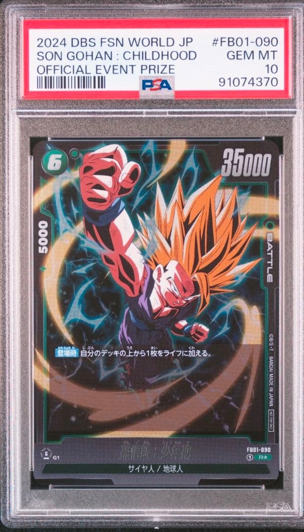 2024 DBS FSN WORLD JP SON GOHANカード