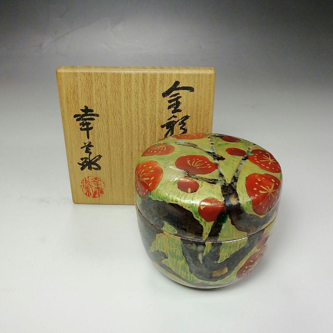 Ｓ５９３　茶入　『金彩梅文』『在銘』『作家』　共箱　茶道具