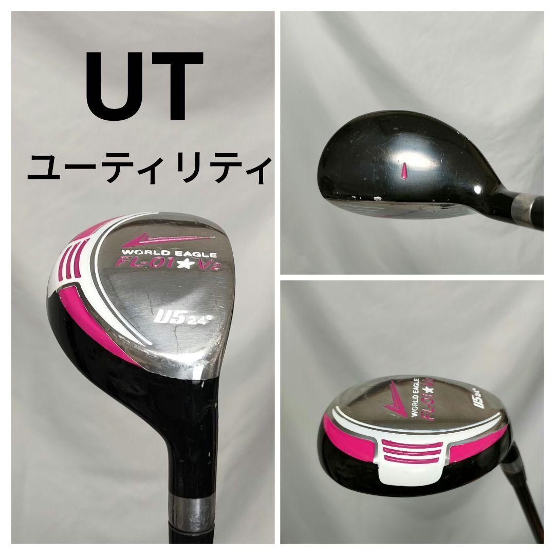 ♥レディース　WORLDEAGLE　初心者にオススメ　即ラウンドOK　送料込み