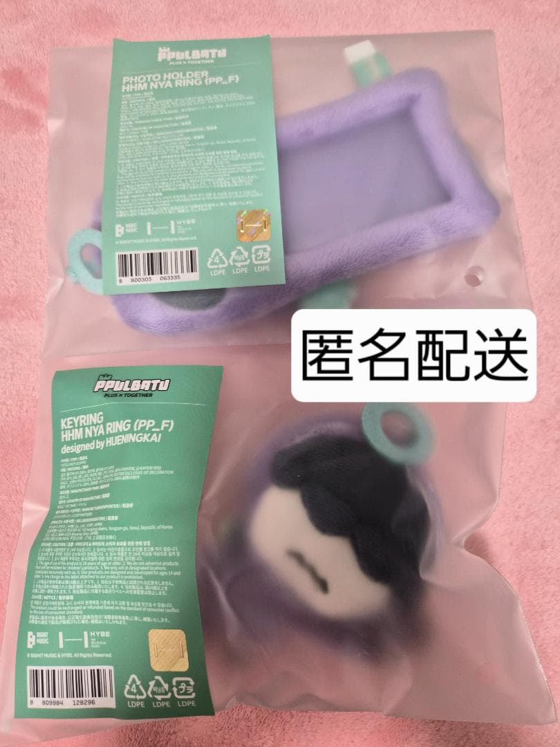 TXT プルバトゥ　フムニャリン　初期キーリング　フォトホルダーセット