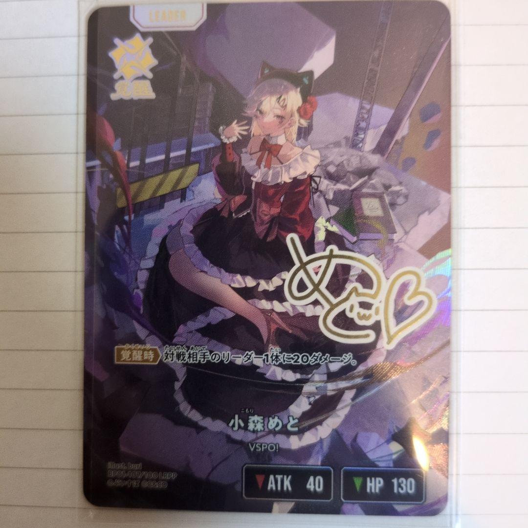 XrossStars クロススターズ　小森めと　サインLRPP 　ぶいすぽ