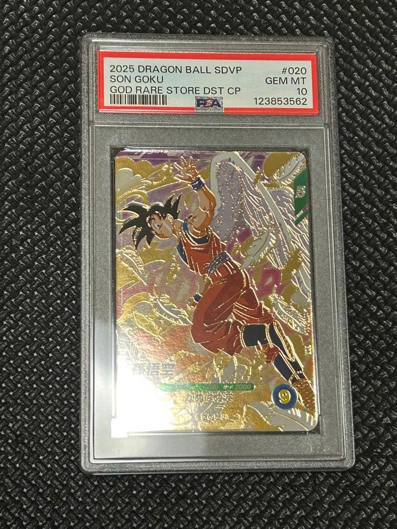 PSA10 孫悟空 SDVP 020 悟空の想い ドラゴンボール