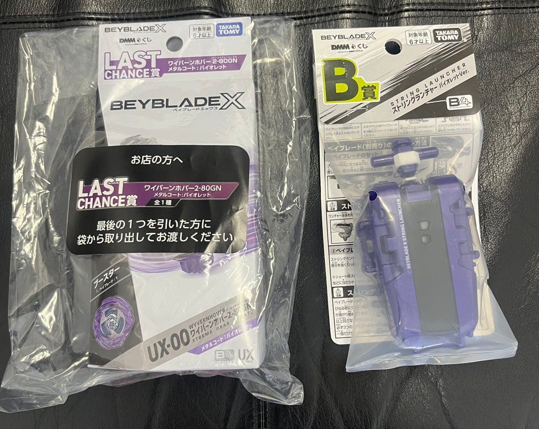 BEYBLADE X DMMくじ　ラストチャンス賞とＢ賞のセット