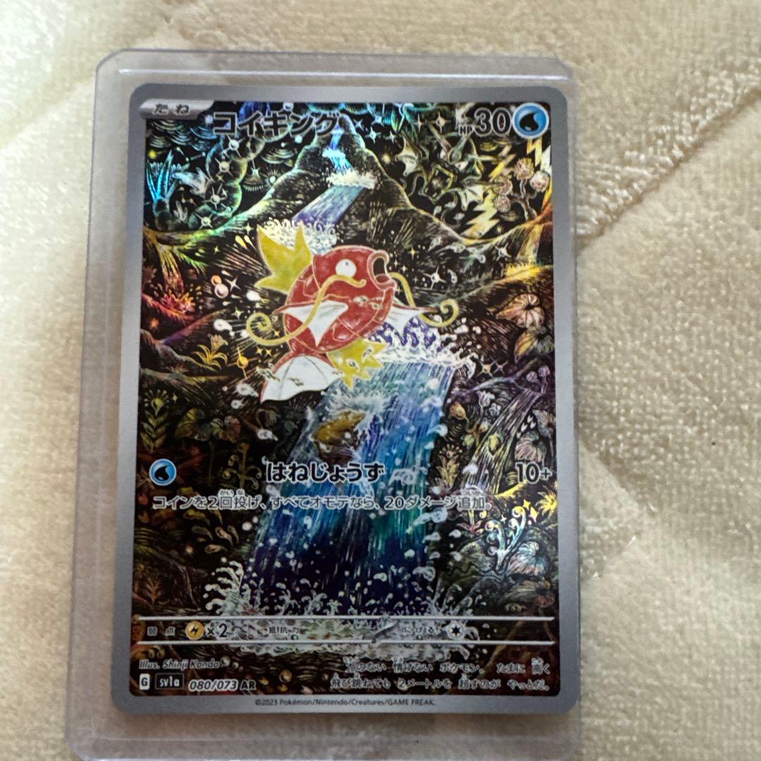 コイキングAR