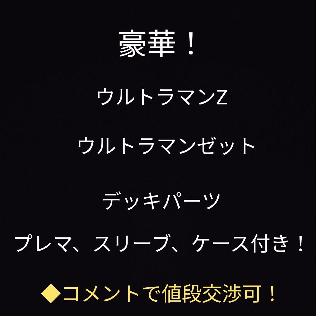 バトスピ　ウルトラマンゼット　ウルトラマンZ　デッキパーツ