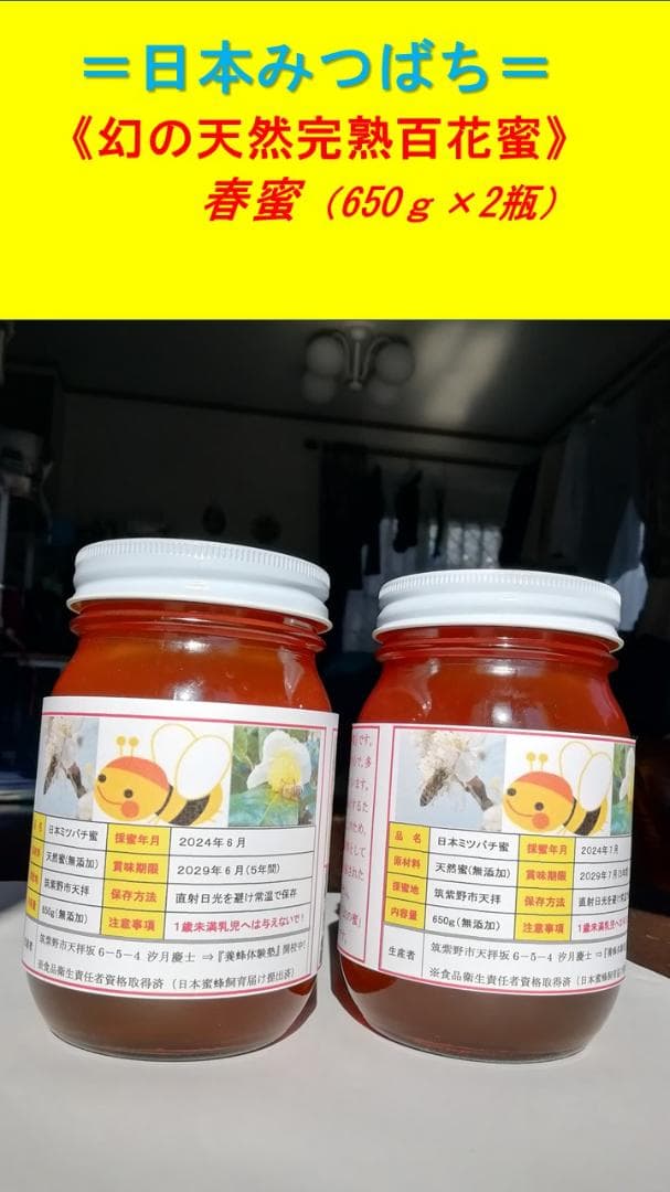 ★★希少限定品『100％純粋春蜜の2瓶セット』《幻の天然完熟百花蜜》