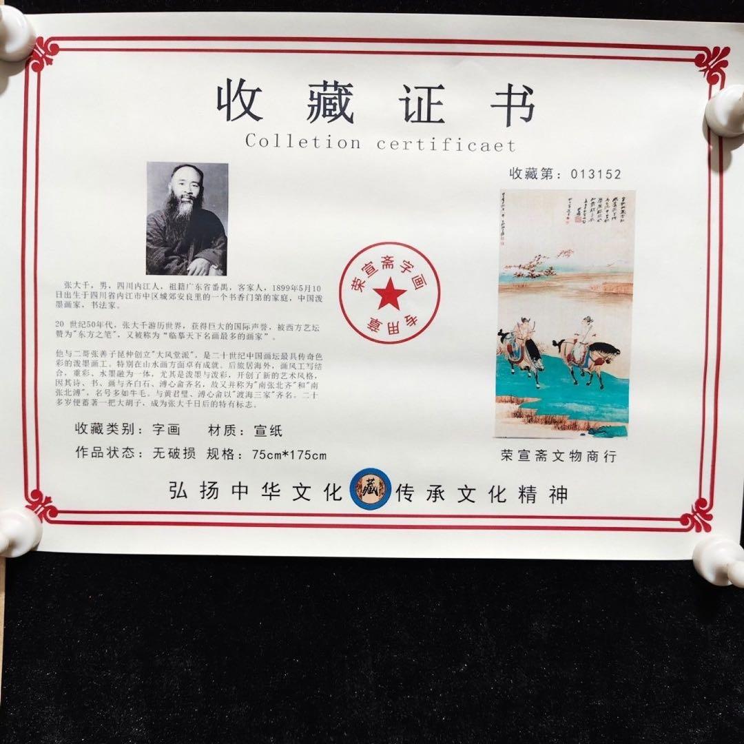 中堂 掛け軸 張大千 騎馬 唐人行猟 人物画 中国画 山水人物