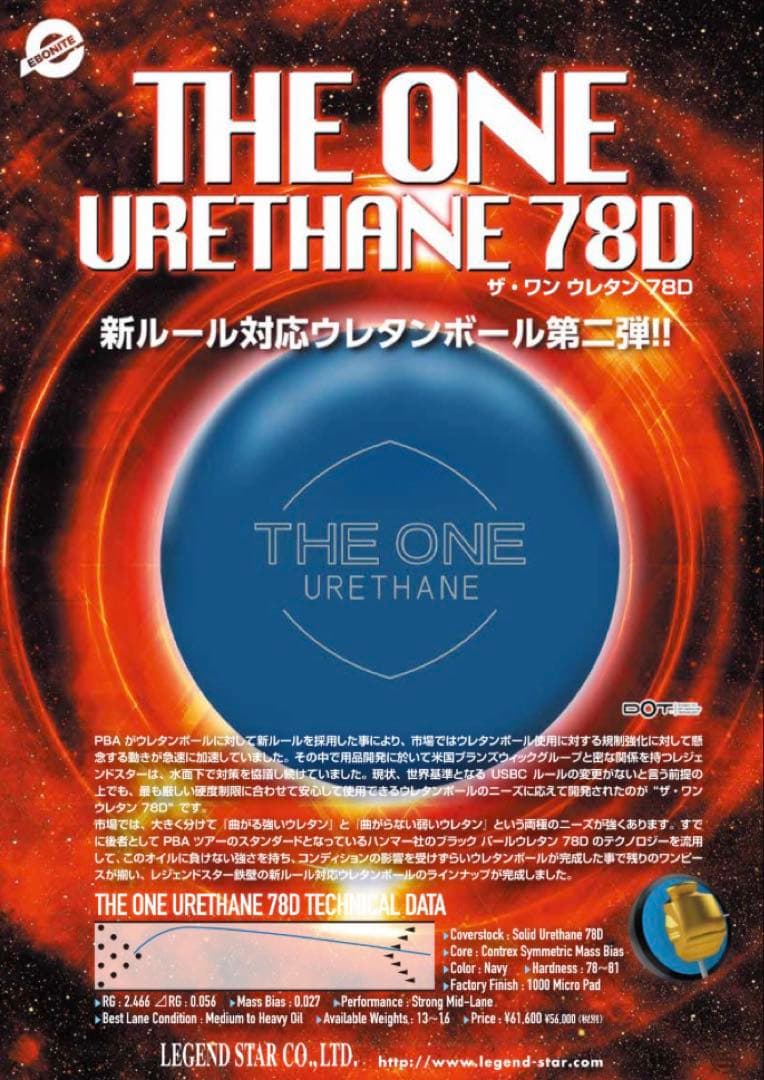 【新品未使用】ザ・ワンウレタン48D 15ポンド