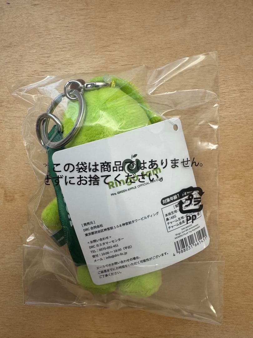 ミセスグリーンアップル　メメルキーホルダー 約10cm