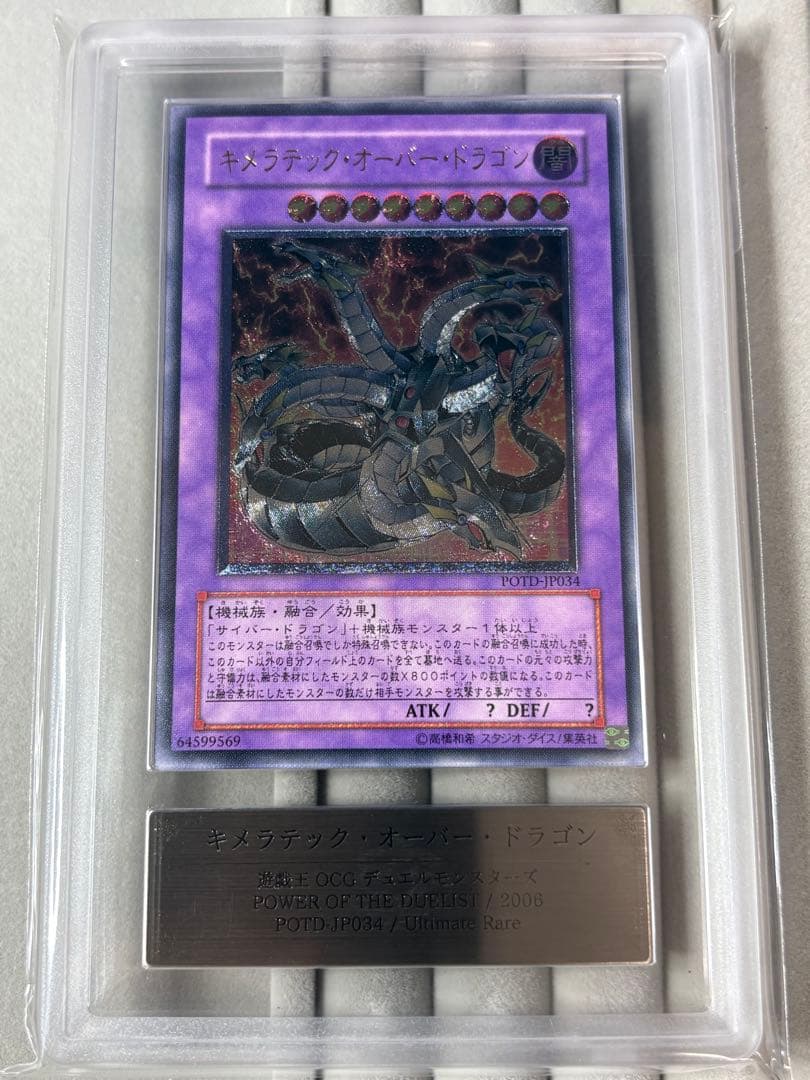 ARS10 キメラテック・オーバー・ドラゴン レリーフ 遊戯王