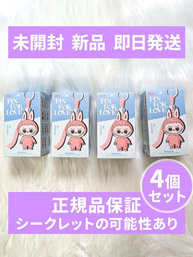 【未開封・正規品】N-Z 4個 PinforLove ミニラブブ ピンフォーラブ
