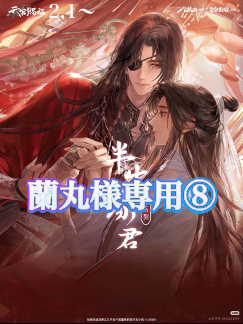 蘭丸⑧