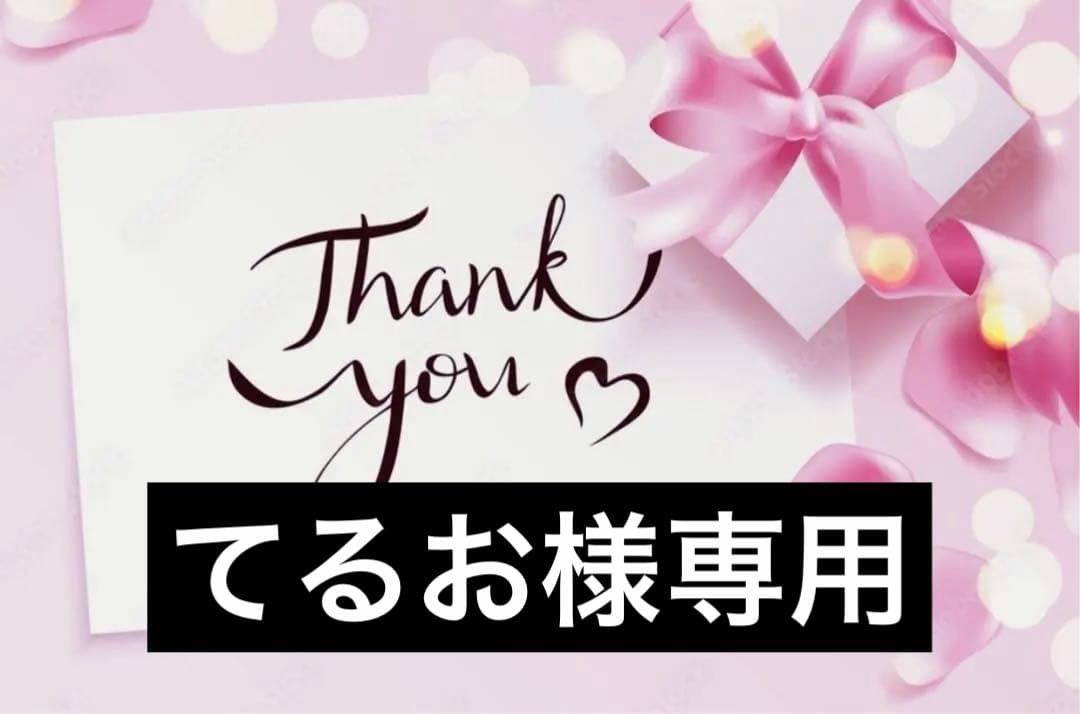 てるお