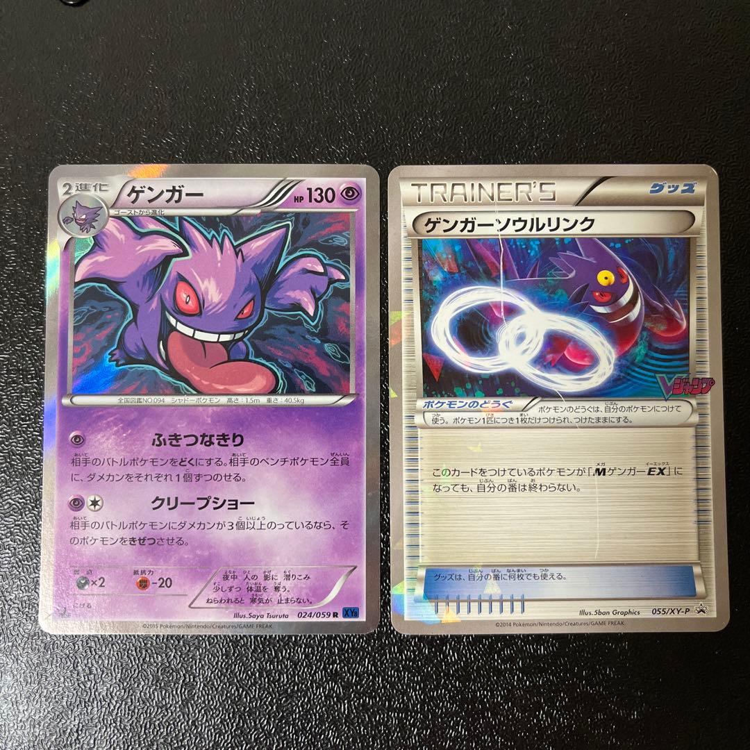 ゲンガー 024/059 ソウルリンク055/XY-P Vジャンプ　まとめ売り
