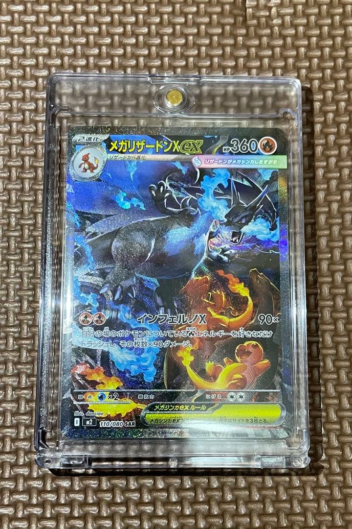 メガリザードンXex SAR インフェルノＸ　110/080 ポケモンカード