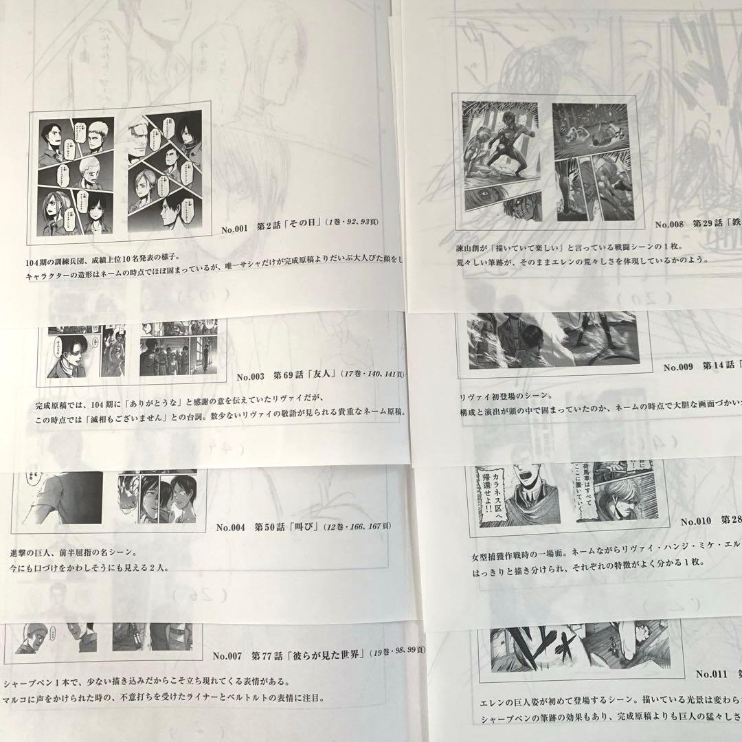 進撃の巨人展　入場特典ネーム　8枚