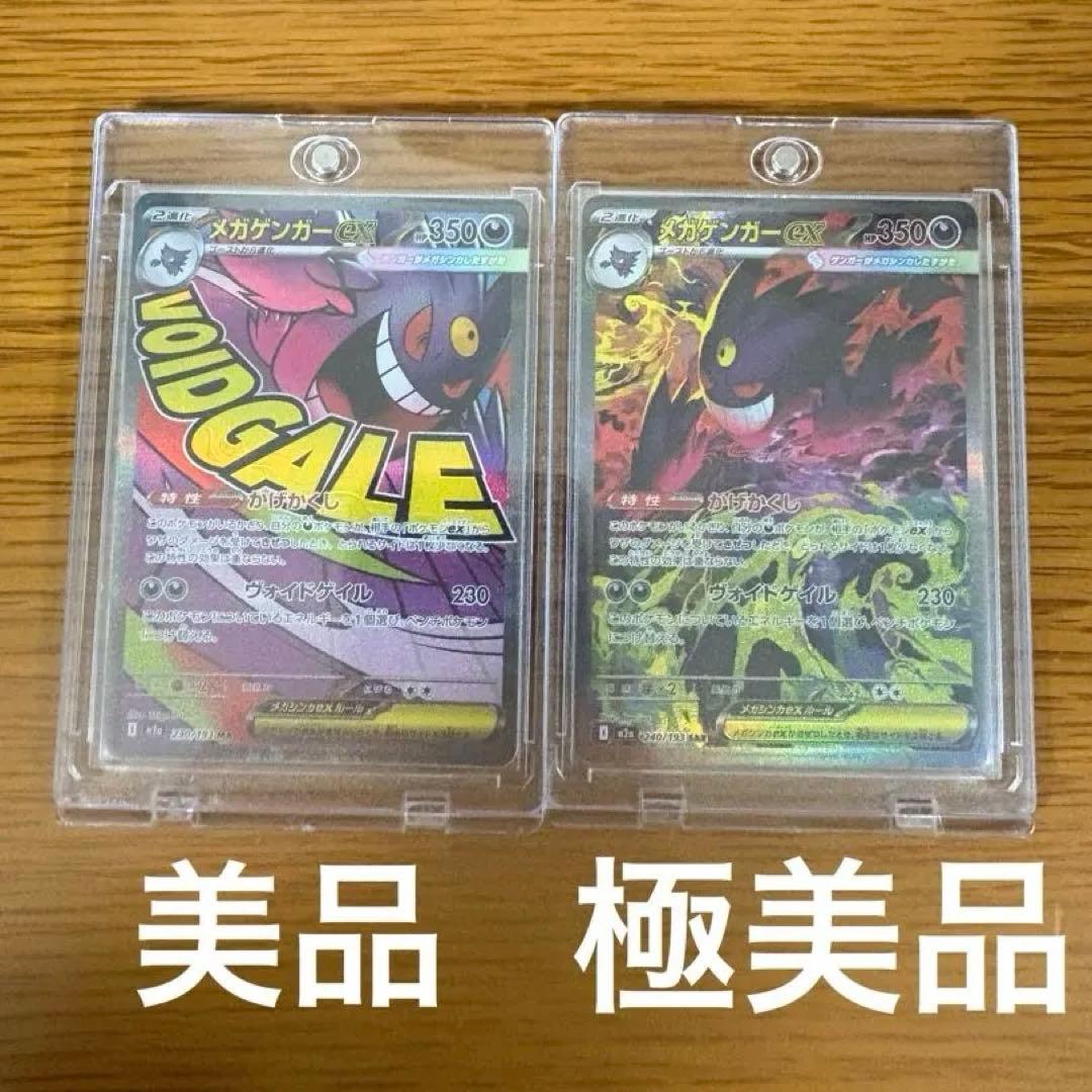 【極美品】メガドリームex メガゲンガーex sar、maローダー付き２枚