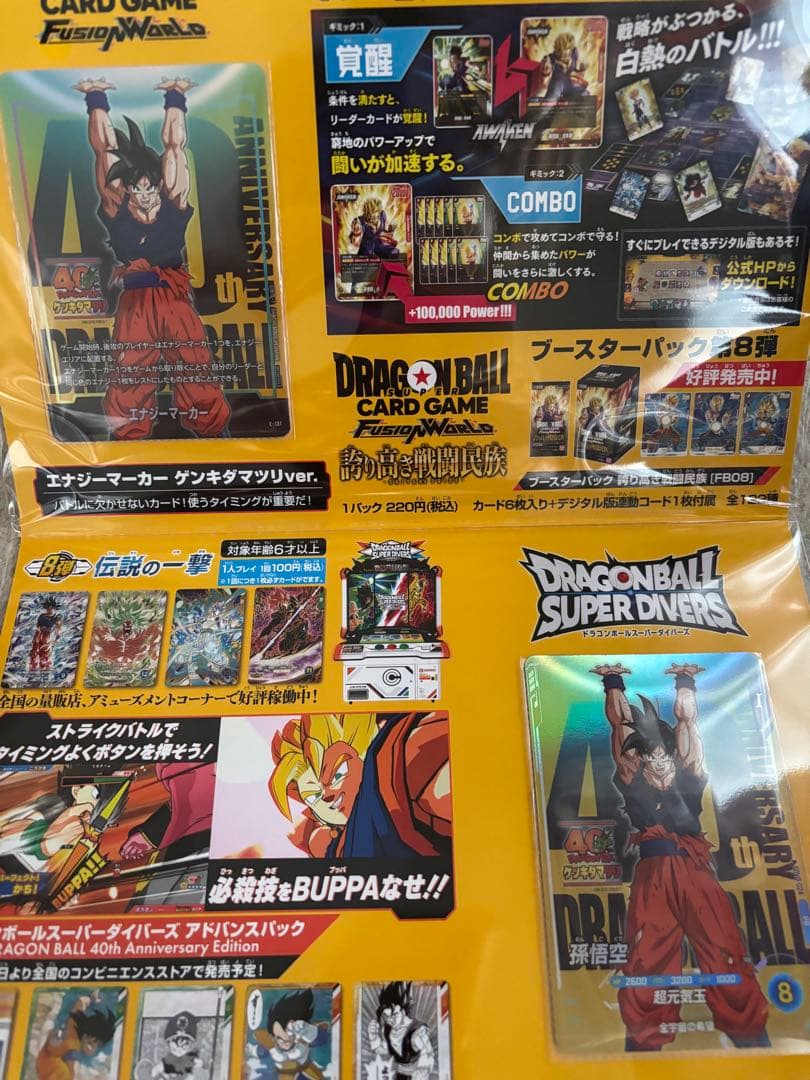 ドラゴンボール ゲキダマツリスペシャルカードセット