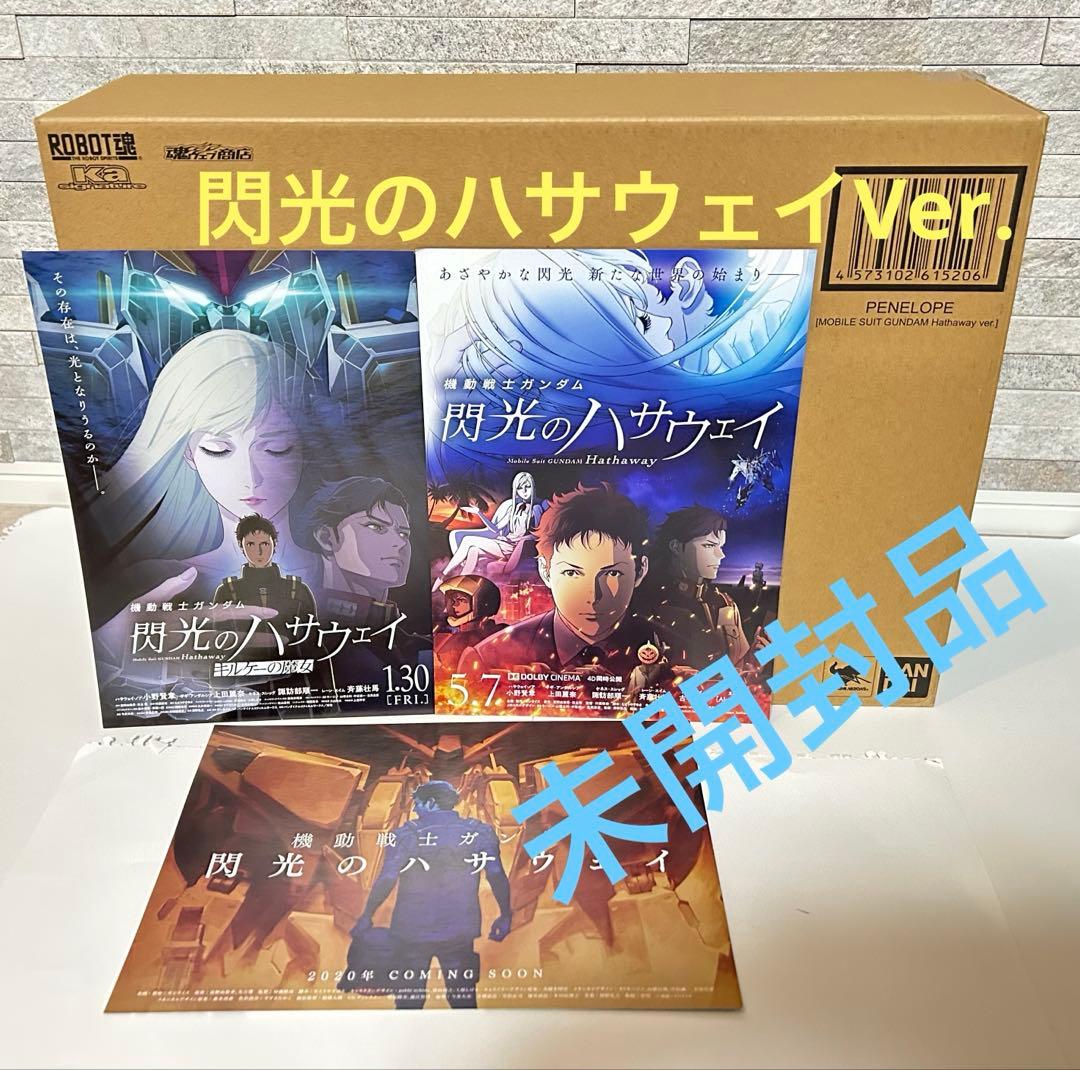 【未開封品】ROBOT魂 閃光のハサウェイ Ver. ペーネロペー おまけ付