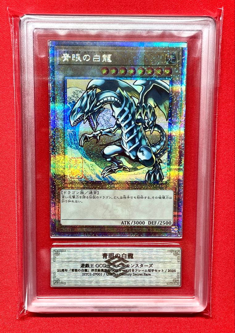 ARS10+ 青眼の白龍 浮世絵 25周年 鑑定書付き 遊戯王 NYC1