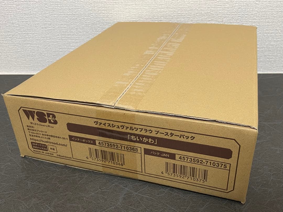 ちいかわ　ヴァイスシュヴァルツブラウ　ブースターパック 1カートン(20BOX)