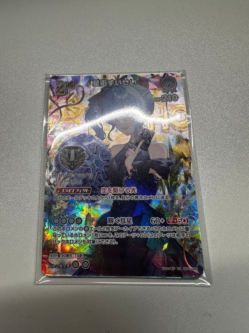 ホロカ 1st Anniversary Celebration 5種　未開封