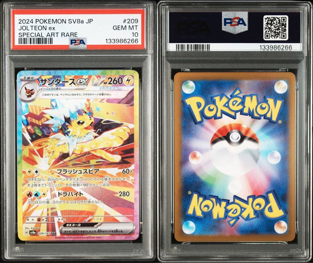 [PSA10] 10連番 ブイズex SAR テラスタルフェス