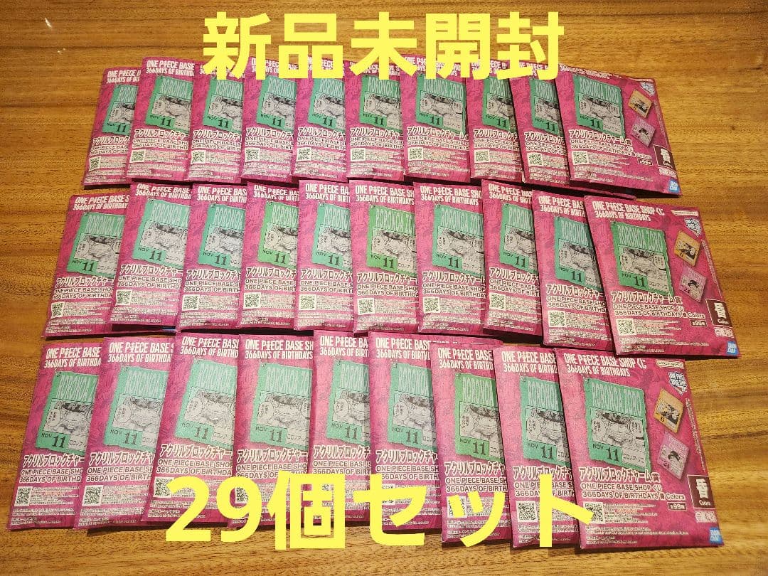 ワンピース BASE SHOP 一番くじ アクリルブロックチャーム 昏 29個