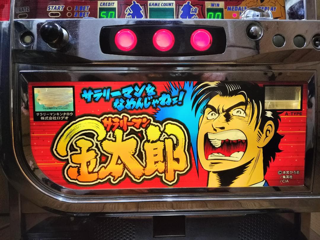 【パチスロ実機】ロデオ★サラリーマン金太郎【不要機付】４号機・レア・人気台