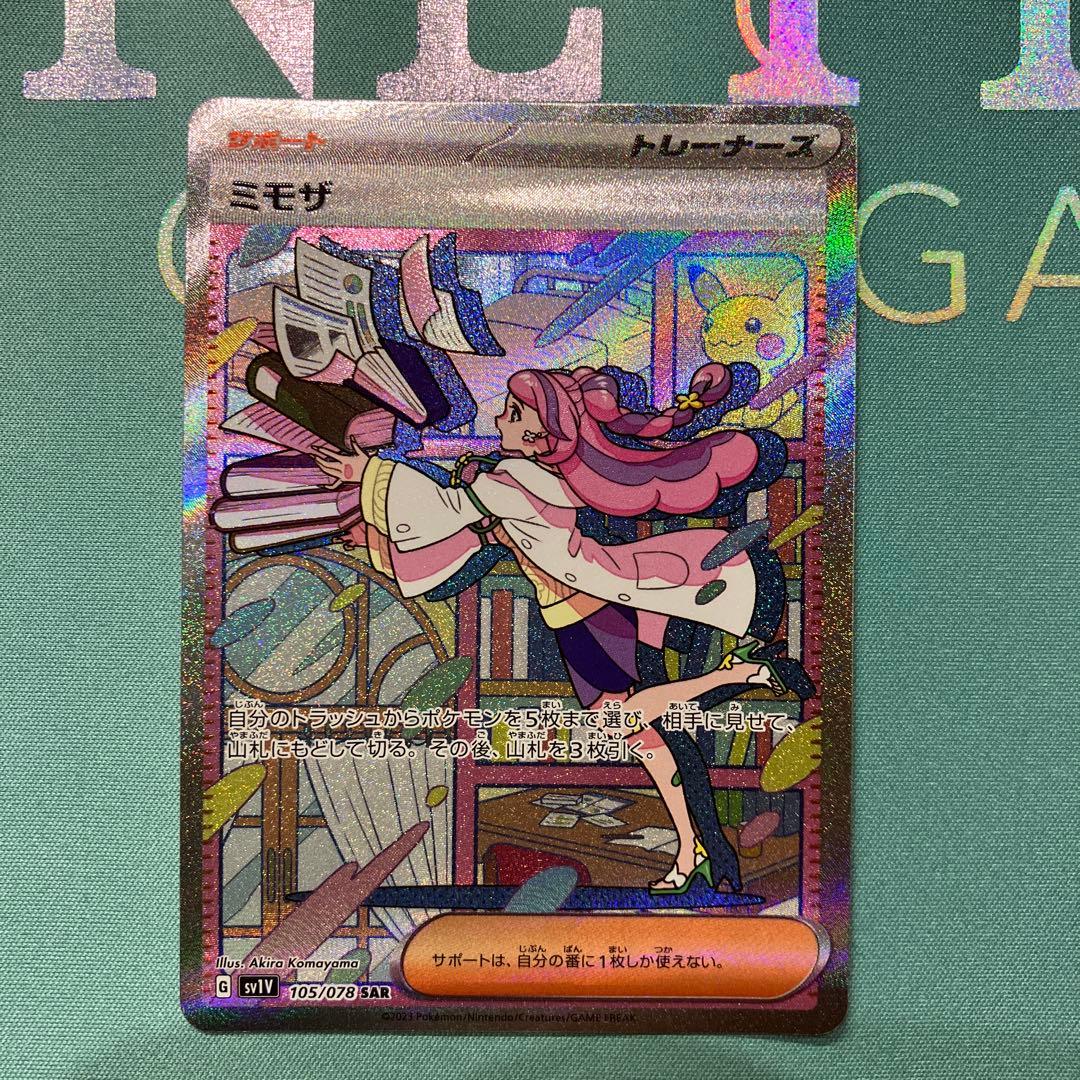 ミモザ　SAR