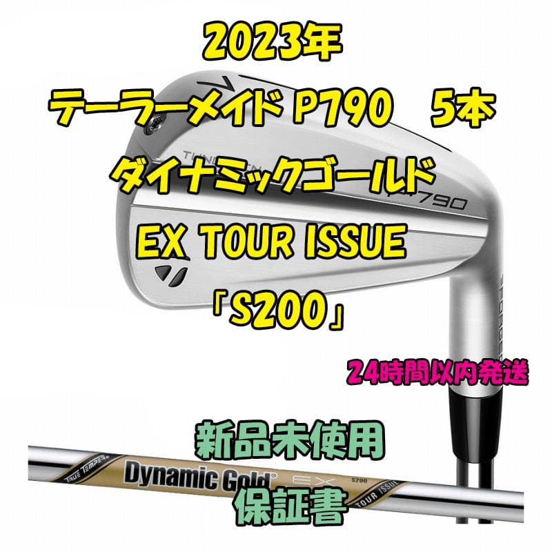 テーラーメイド P790 5本 Dynamic Gold EX TOUR 「S」