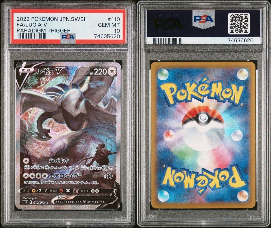 PSA10 ルギアV SR SA S12 110/098 パラダイムトリガー