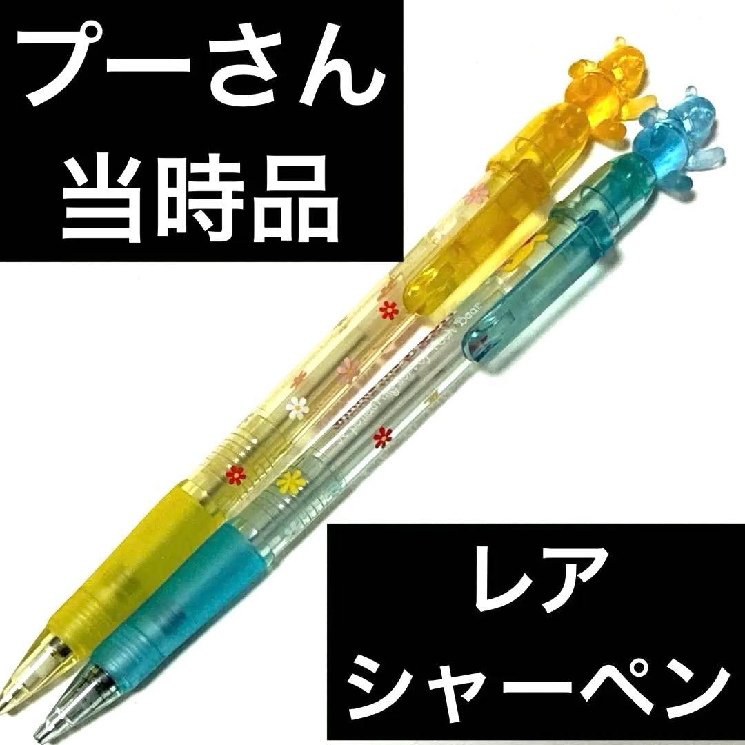 ディズニー　シャープペンシル　シャープペン　文具　文房具　まとめ売り　レトロ