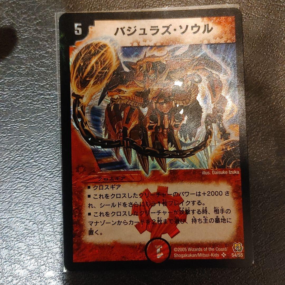 【美品】バジュラズ・ソウル 初期 デュエマ