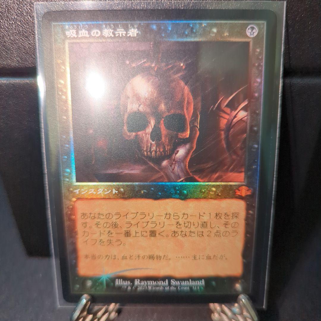 吸血の教示者 旧枠 foil