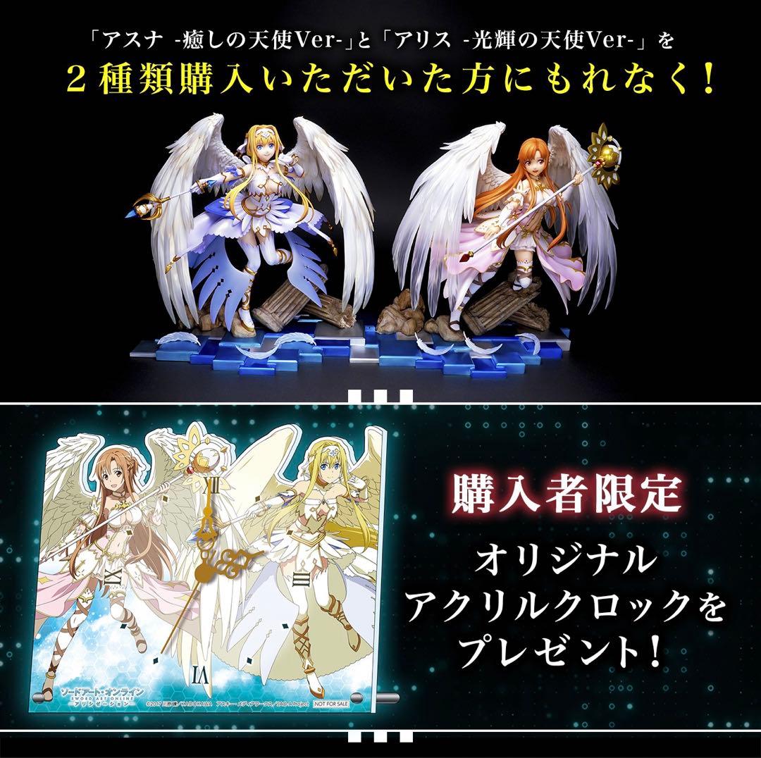 【限定特典付】 SAO アスナ 癒しの天使Ver  アリス 光輝の天使Ver