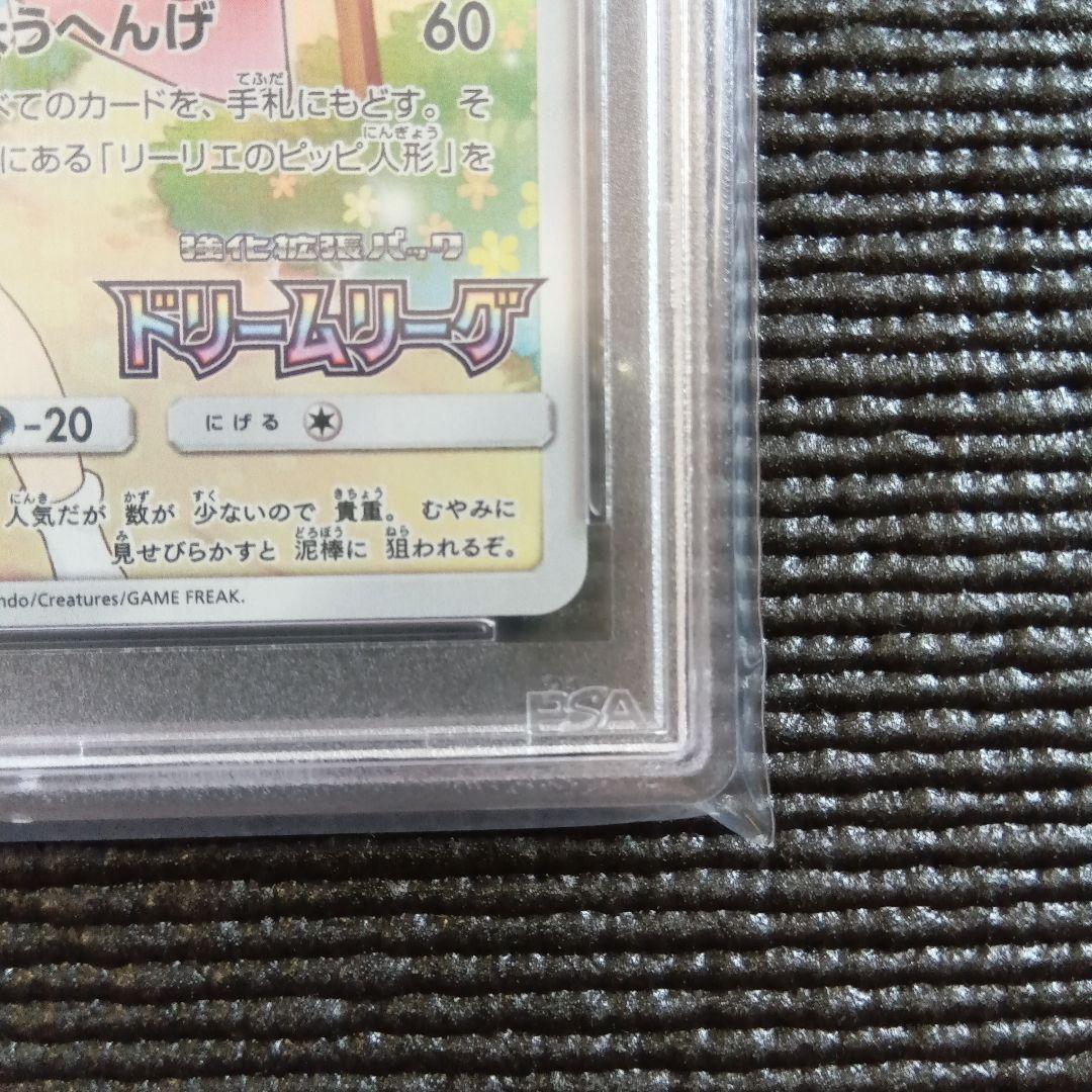【PSA10】ピッピ CHR ドリームリーグ