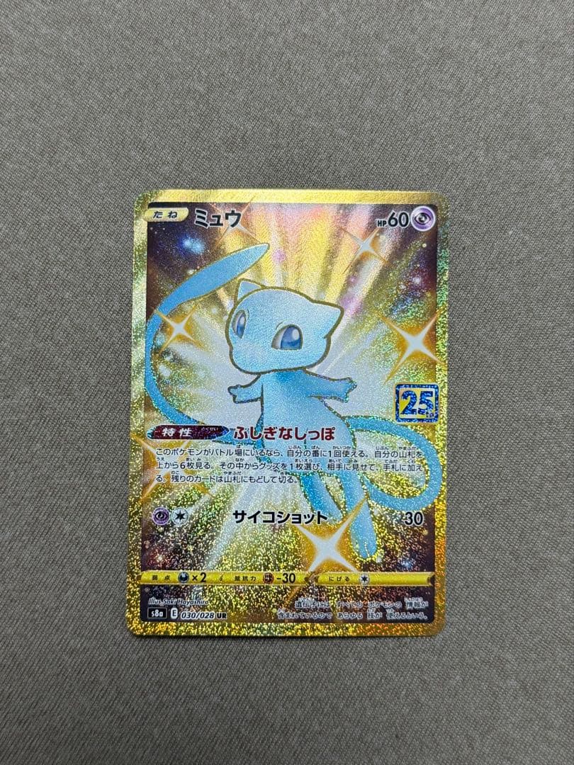 25周年 ミュウ UR ポケカ　ポケモンカードゲーム