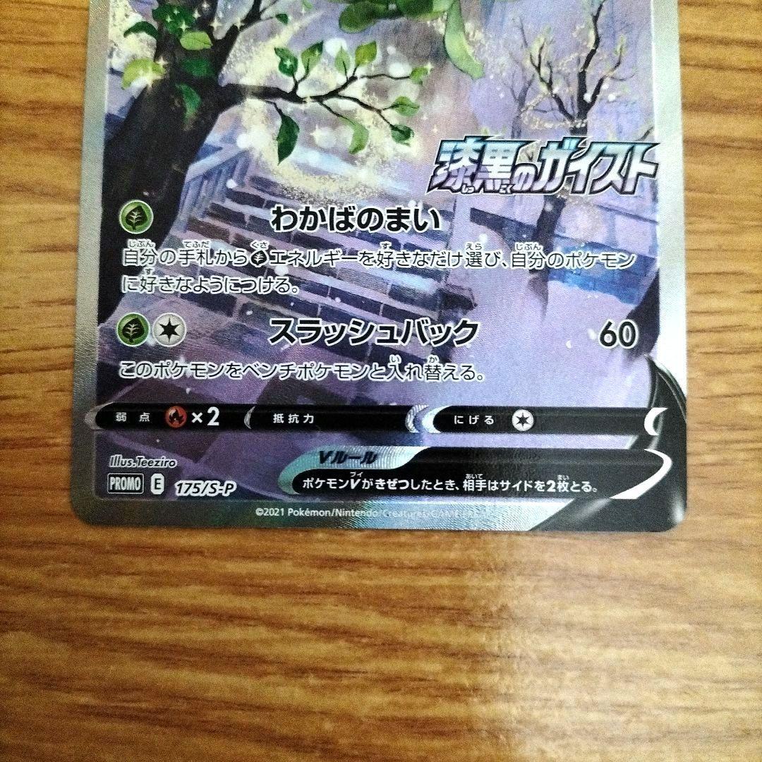 ポケモンカード　セレビィV SA　プロモ