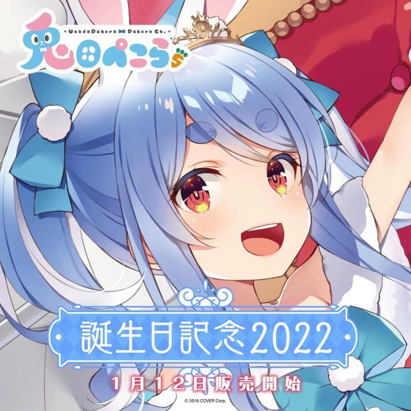 ホロライブ 兎田ぺこら 誕生日記念2022 フルセット
