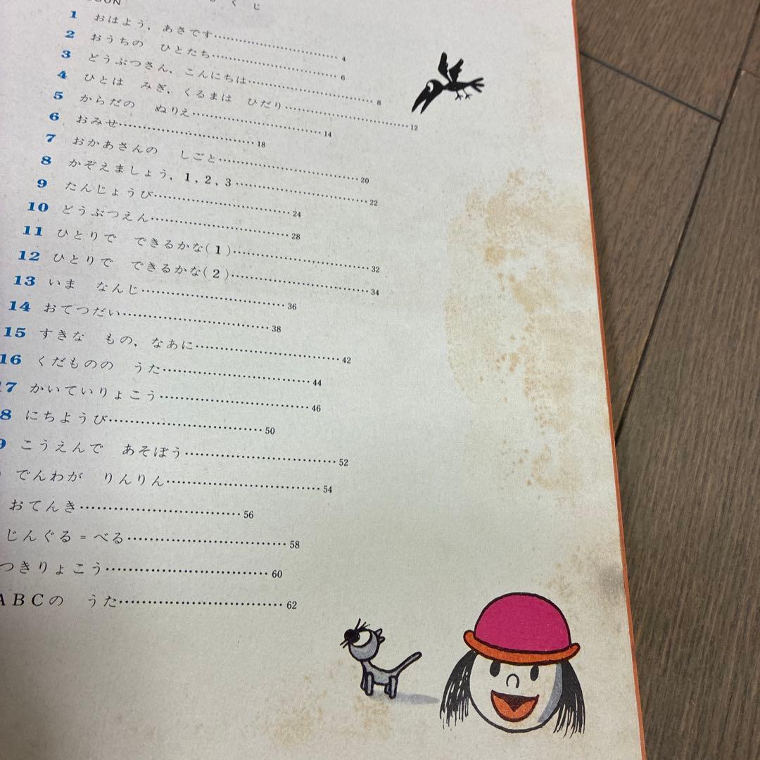 3歳からの英会話　カセット　絶版