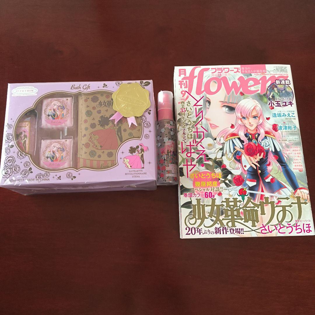 少女革命ウテナ　オトナ女子日和　セット